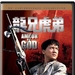 DVD封套 #03 省略图