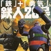 铁人28号 海报 #01