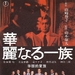 华丽家族 DVD封套 #01