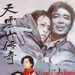 天云山传奇 海报 #01