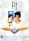 我的希腊婚礼/My Big Fat Greek Wedding(2002) 电影图片 海报(日本) 省略图