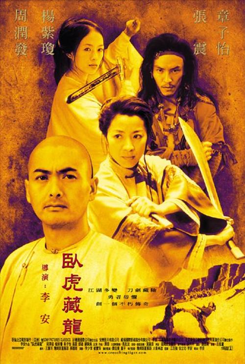 卧虎藏龙Crouching Tiger, Hidden Dragon(2000)海报 #01