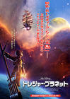 星银岛 海报(日本) #01
