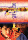 西洋镜 海报(日本)