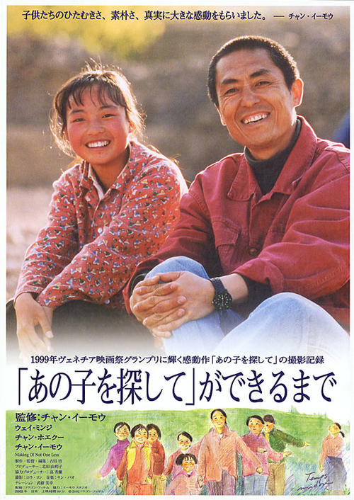一个都不能少/Ni uno menos(1999) 电影图片 海报(日本) 大图 550X777