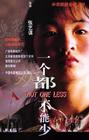 一个都不能少/Ni uno menos