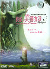 美丽密语 DVD封套(中国)