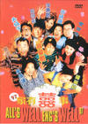 97家有喜事 DVD封套 #02