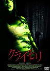 致命弯路 DVD封套(日本)