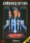 第五元素 DVD封套(中国)