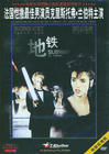 地铁 DVD封套(中国)