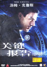 少数派报告 DVD封套(中国) #01