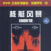 DVD封套(中国) 省略图