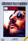 这个杀手不太冷 DVD封套(中国) #01