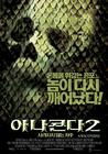 狂蟒之灾2 海报(韩国)