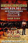 功夫/Kung Fu Hustle(2004) 电影图片 海报(香港) #03 省略图