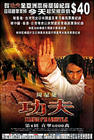 功夫/Kung Fu Hustle(2004) 电影图片 海报(香港) #04 省略图