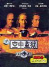 空中监狱 DVD封套(中国)