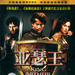 DVD封套(中国) 省略图