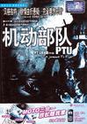 PTU DVD封套(中国) #01