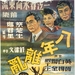 一江春水向东流A Spring River Flows East(1947)