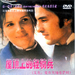 DVD封套(中国) 省略图
