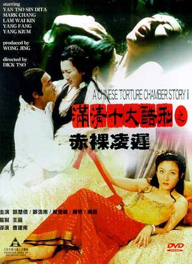 满清十大酷刑之赤裸凌迟