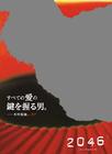 2046 海报(日本) #04