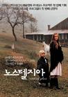 乡愁/Nostalghia(1983) 电影图片 海报(韩国) 省略图