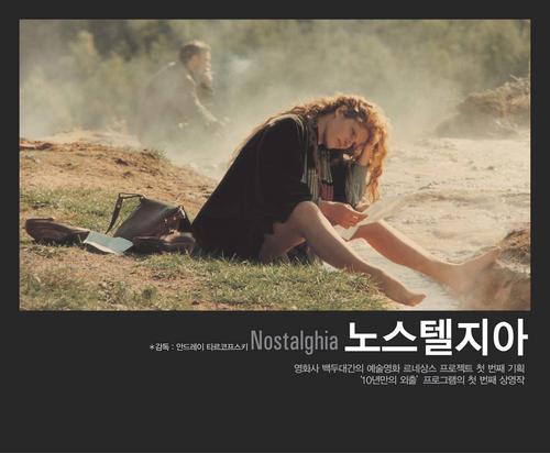 乡愁/Nostalghia(1983) 电影图片 剧照(韩国) #01 大图 1100X906