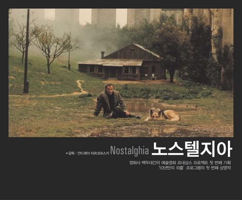乡愁/Nostalghia(1983) 电影图片 剧照(韩国) #02 大图 1100X906