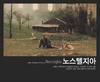 乡愁/Nostalghia(1983) 电影图片 剧照(韩国) #02 省略图