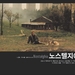 乡愁/Nostalghia(1983)