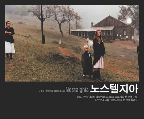 乡愁/Nostalghia(1983) 电影图片 剧照(韩国) #03 大图 1100X906