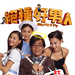 绝种好男人 海报 #01