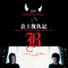 海报 #01 省略图