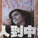 人到中年 海报 #01