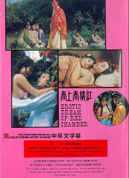 红楼春上春/Erotic Dream of the Red Chamber(1978) 电影图片 录影带封套 #02 大图 450X624