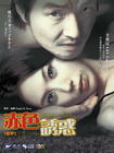 红字 DVD封套(香港)