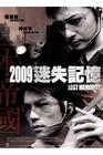 2009失去的记忆 海报(香港) #01