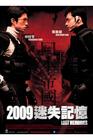 2009失去的记忆 海报(香港) #02