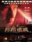 特务迷城 海报 #01