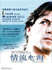 深海长眠 海报(香港)