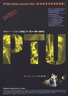 PTU 海报(日本) #02