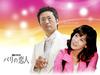 巴黎恋人 桌面(日本) #01