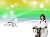 巴黎恋人 桌面(日本) #11