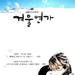 冬日恋歌/Winter Sonata(2002) 海报 #04