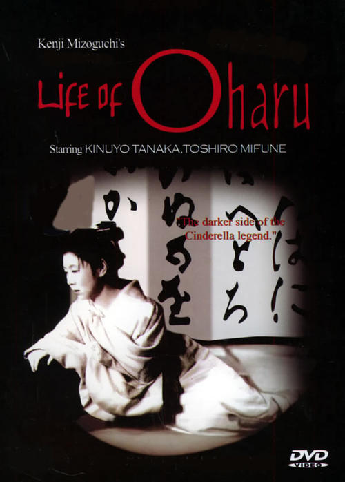 西鹤一代女Diary of Oharu(1952)DVD封套(美国) #01