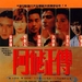 阿飞正传Days of Being Wild(1991)