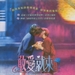 DVD封套(台湾) 省略图